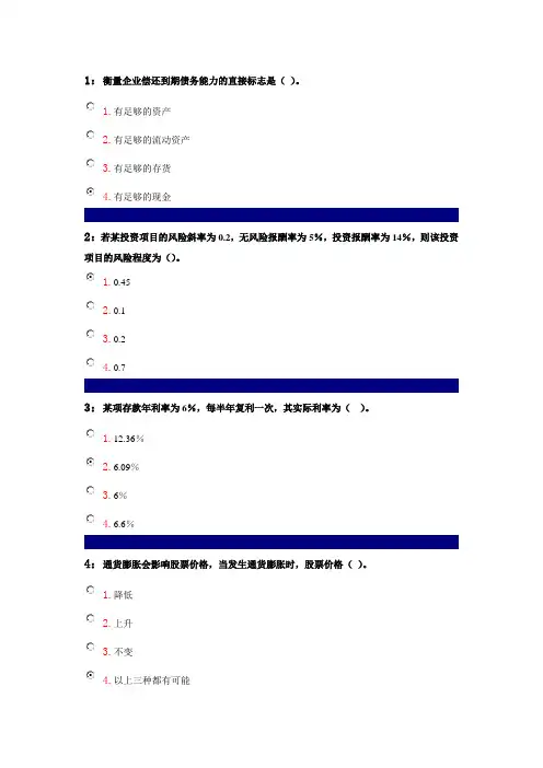 吉林大学会计本科财务管理网上作业