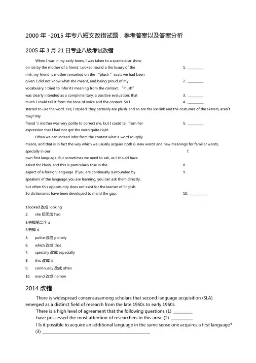 专八改错2000年-2015年真题及答案