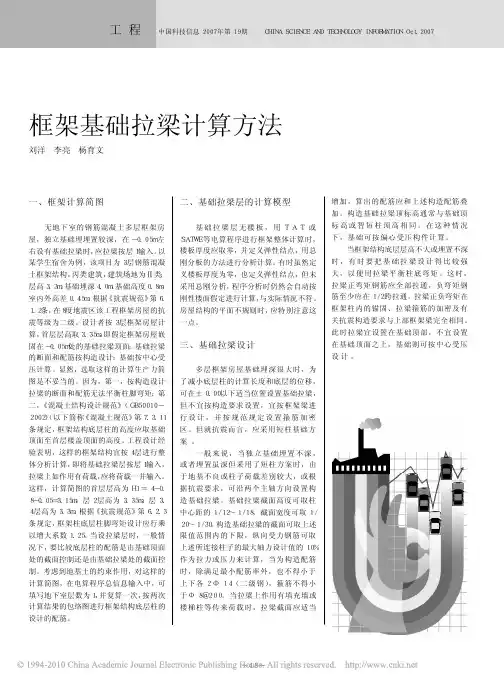 框架基础拉梁计算方法