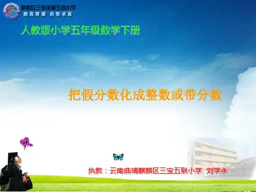 假分数化带分数全解