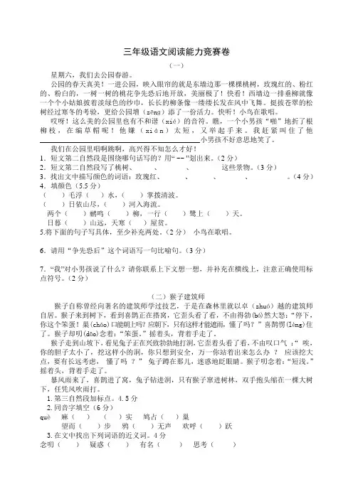三年级上册语文试题 - 阅读能力竞赛卷 人教部编版