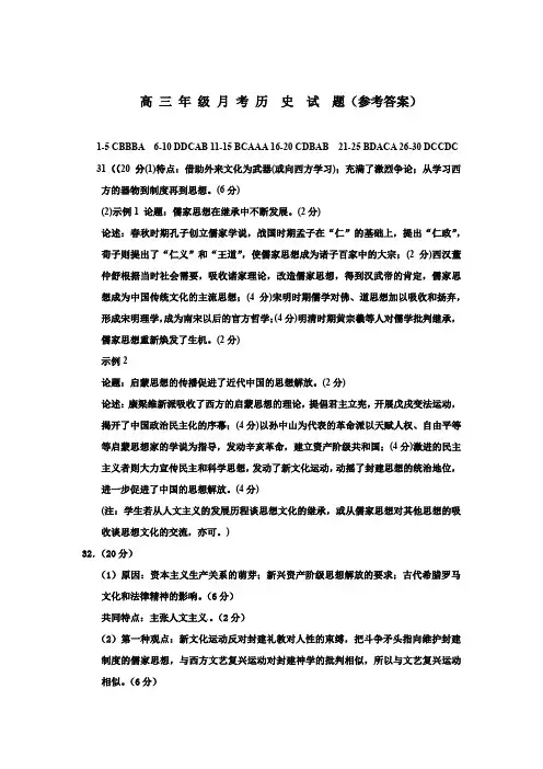 2019届山东省邹城二中高三上学期12月段性检测历史试题答案 