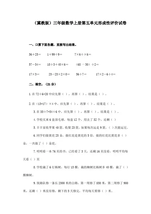 新版冀教版数学三年级上册第五单元测试题2套(新审定)