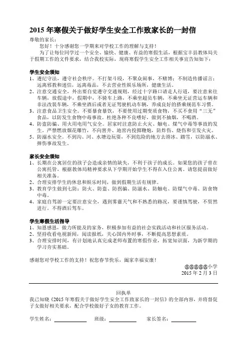 2015寒假致家长的一封信