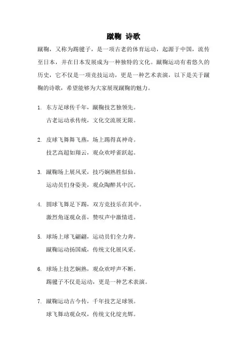 蹴鞠 诗歌