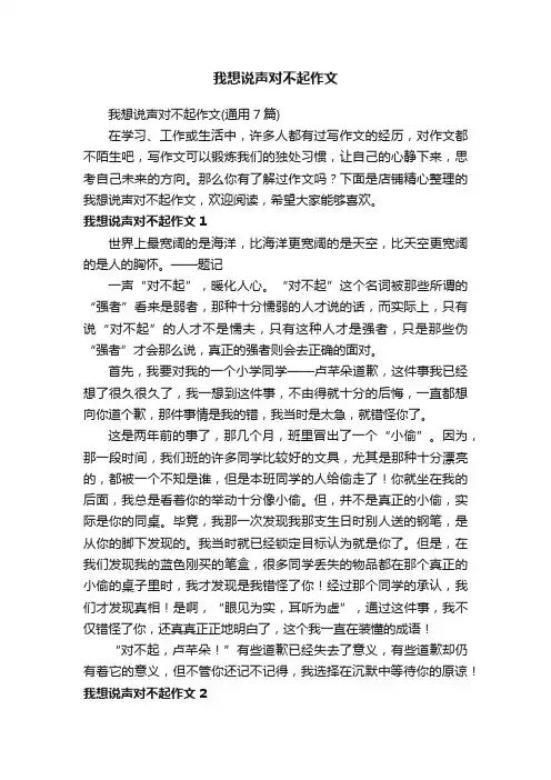 我想说声对不起作文