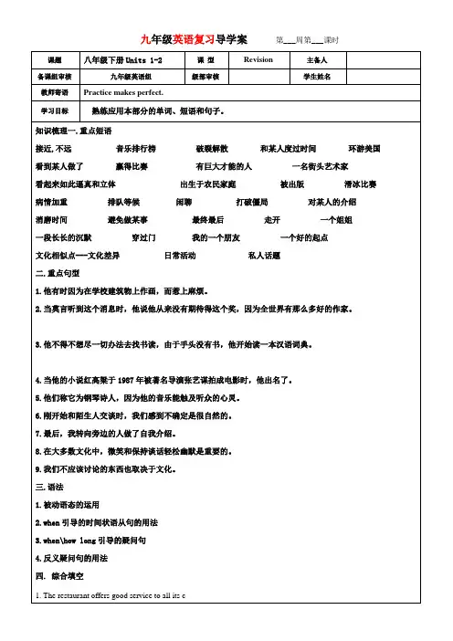 鲁教版(五四学制)八年级下册(1-2)单元导学案 2023年中考一轮复习英语