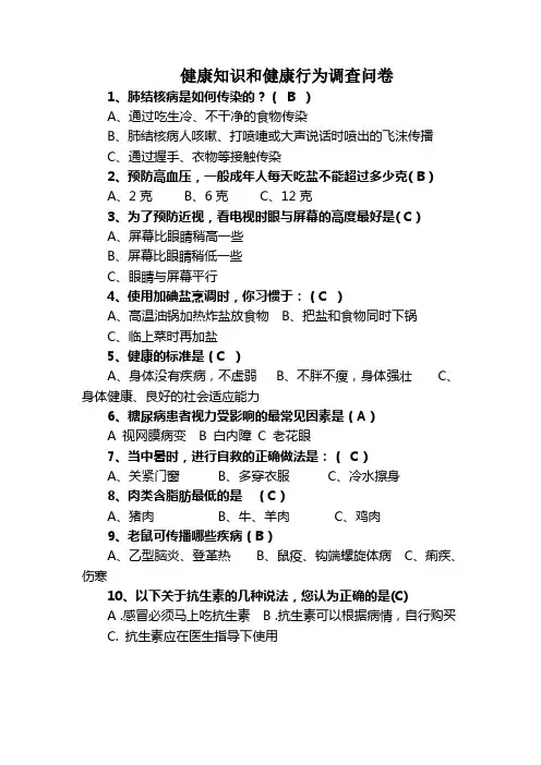 第四季度健康教育试卷答案