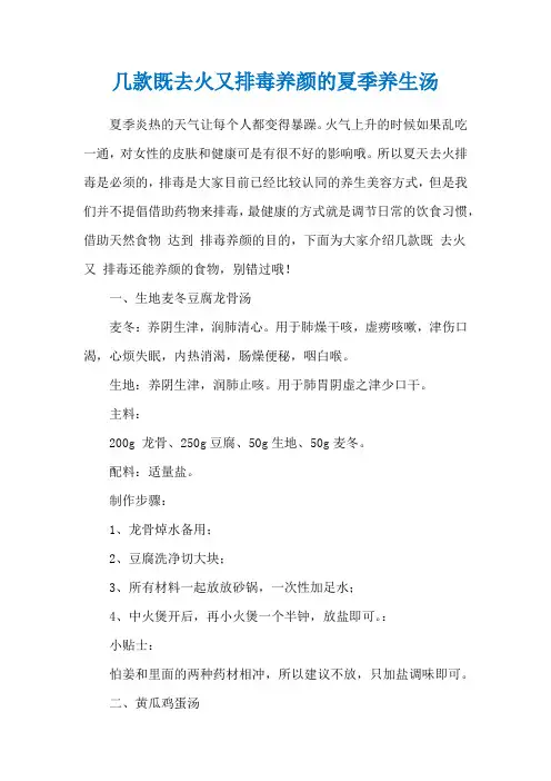 几款既去火又排毒养颜的夏季养生汤