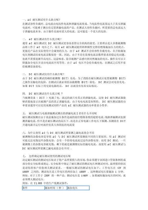 耐压测试原理