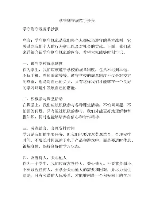 学守则守规范手抄报