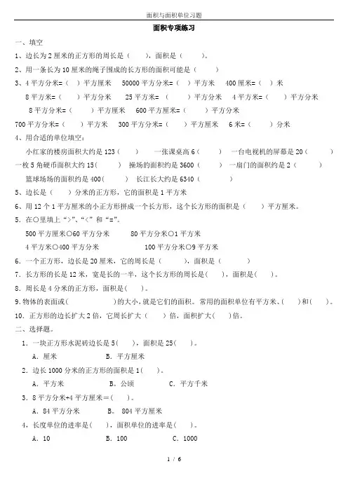 面积与面积单位习题