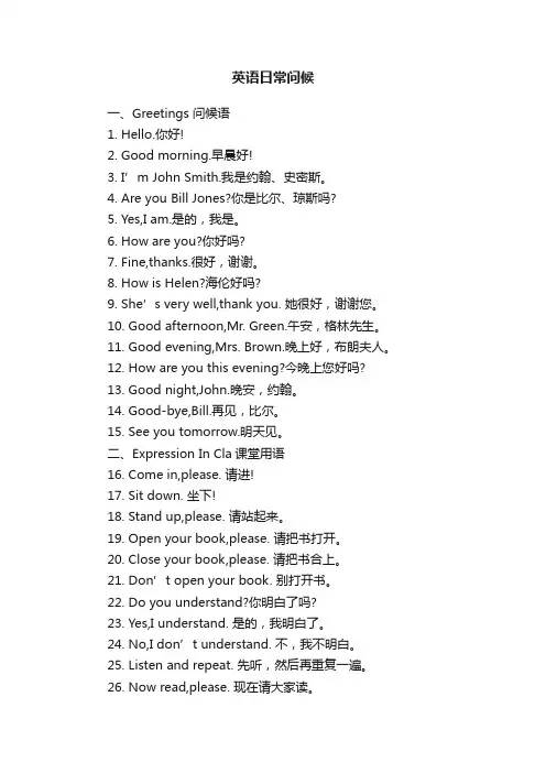 英语日常问候