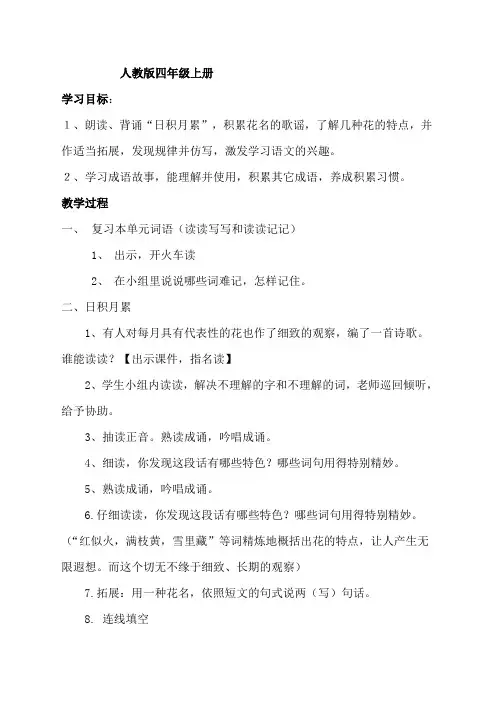 人教版小学语文四年级上册《语文园地二 我的发现——日积月累》优质教案_2