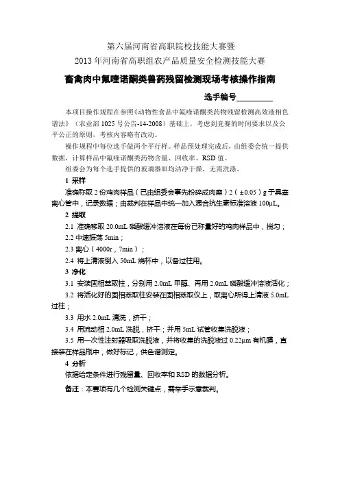 畜肉中氟喹诺酮类药物残留操作指南