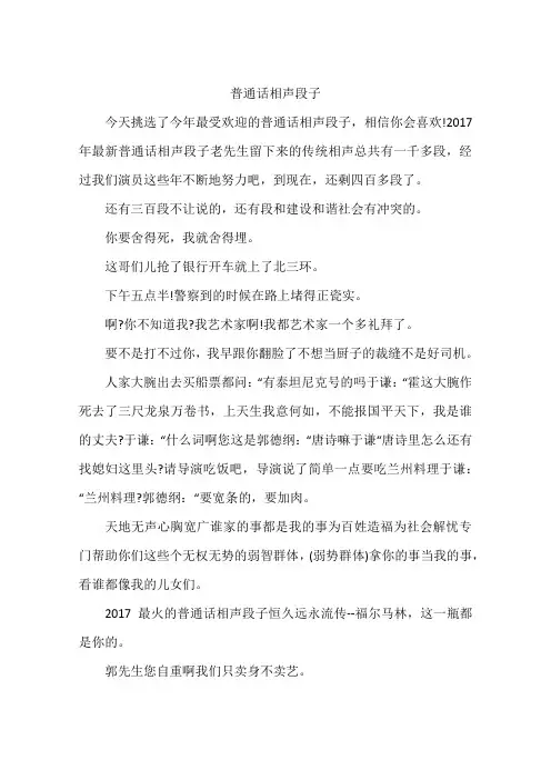 普通话相声段子