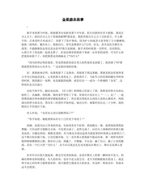 金星励志故事