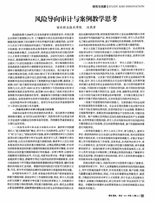 风险导向审计与案例教学思考