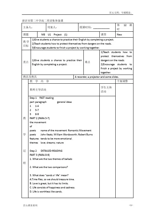【牛津译林版】高二选修8英语：Unit 1 Project  教案设计