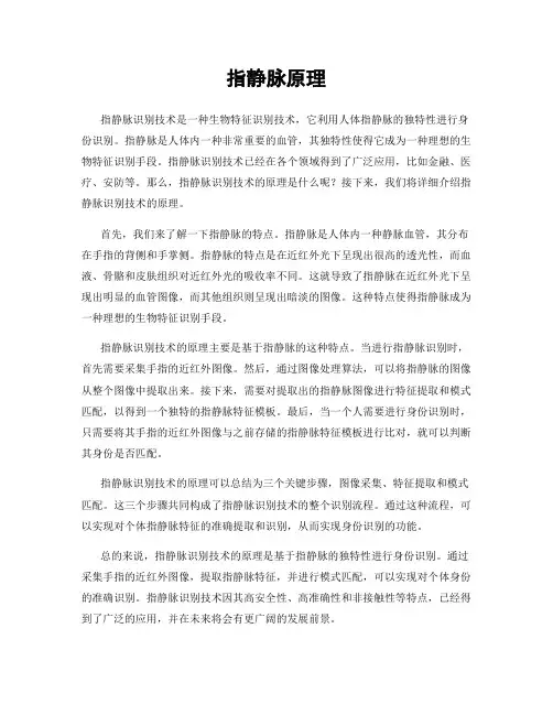 指静脉原理