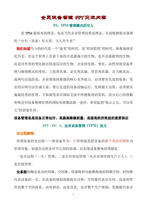 全员设备管理PPT交流内