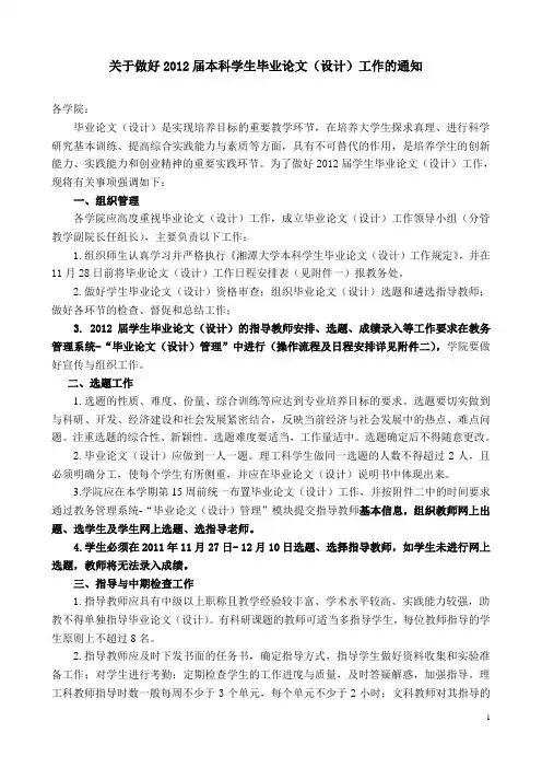 湘潭大学学年论文