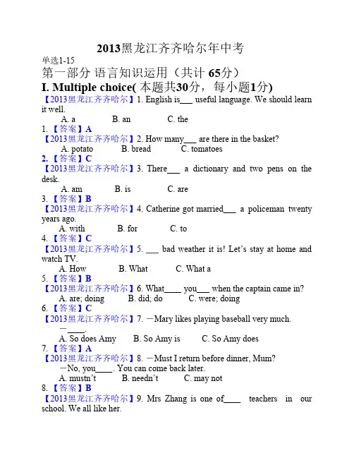 2013黑龙江齐齐哈尔英语中考word及答案