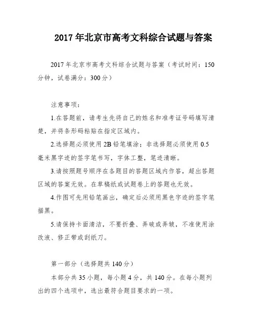2017年北京市高考文科综合试题与答案