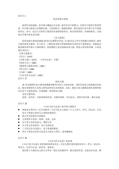 陀思妥耶夫斯基