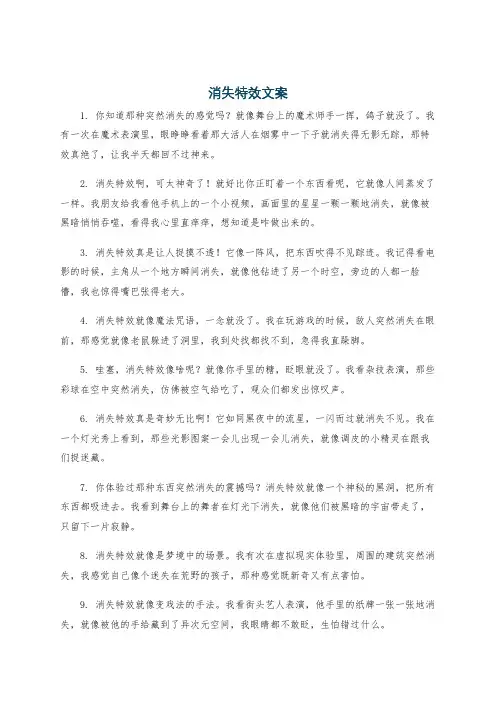 消失特效文案