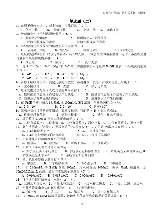 化学分析工职业技能竞赛复习资料单选题
