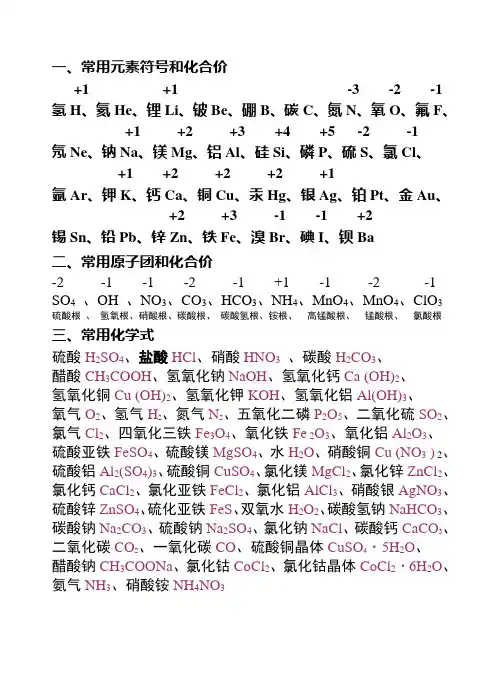 元素符号、化合价、化学式