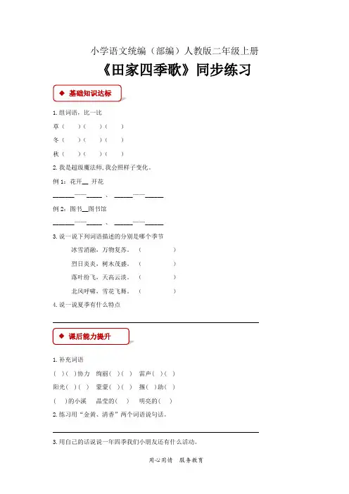 小学语文统编(部编)人教版二年级上册附答案同步练习《田家四季歌》