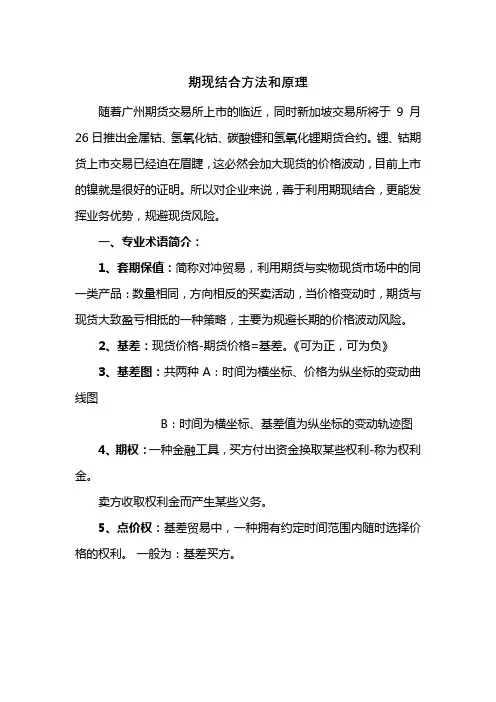 期货现货对冲套期保值原理及风险分析