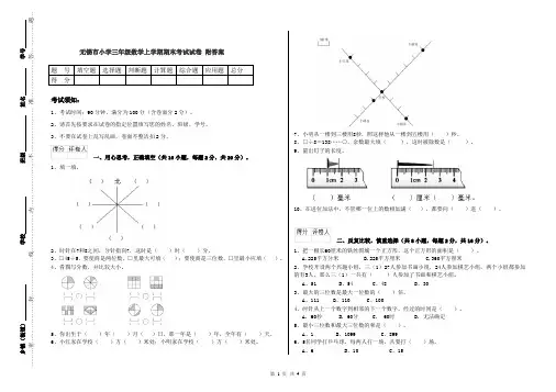 无锡市小学三年级数学上学期期末考试试卷 附答案