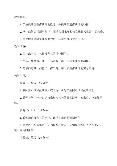 二年级科学推和拉教学设计