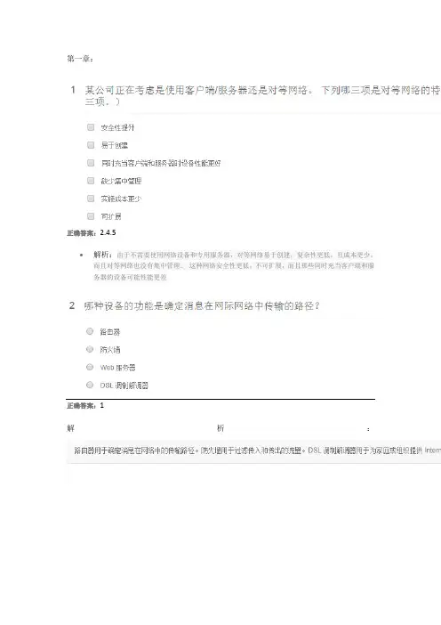 (完整版)ccna1章节与期末答案