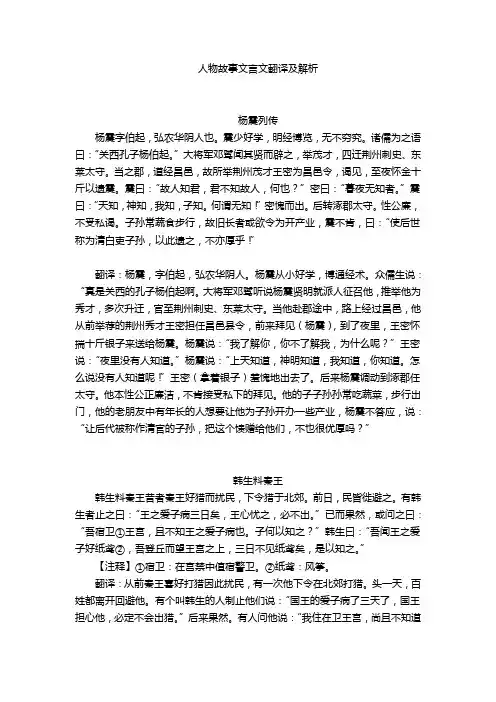 人物故事文言文翻译及解析