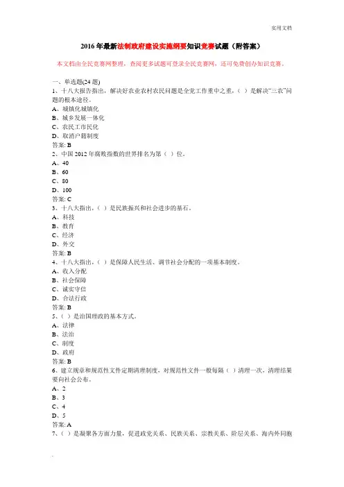最新法制政府建设实施纲要知识竞赛试题(附答案)