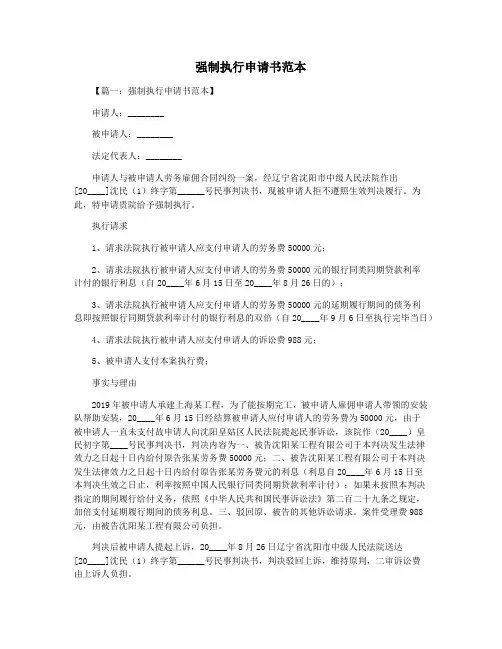 强制执行申请书范本