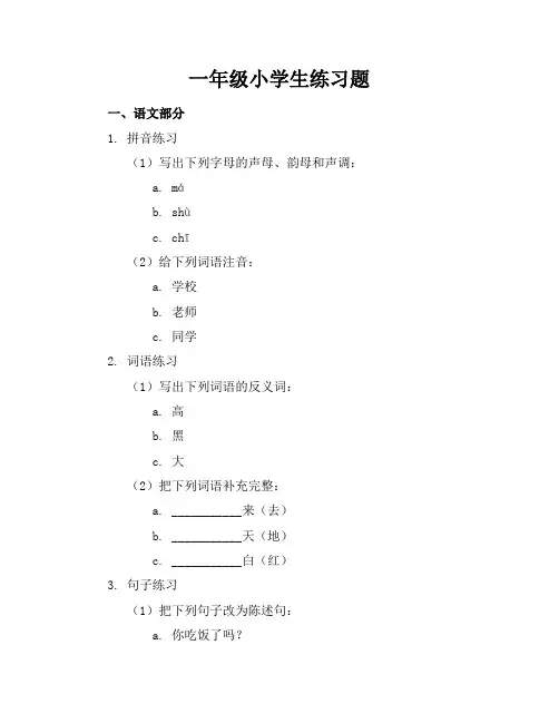 一年级的小学生练习题