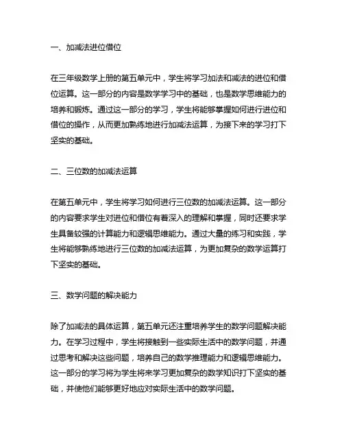 三年级数学上册第五单元知识点