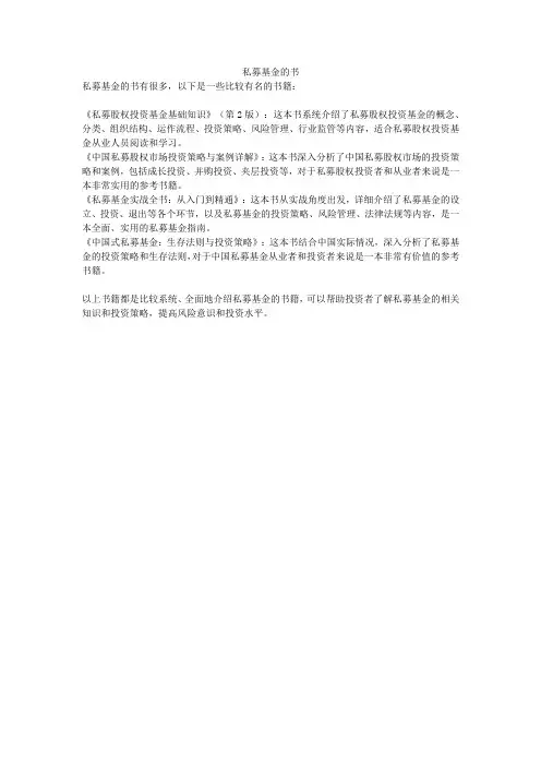 私募基金的书