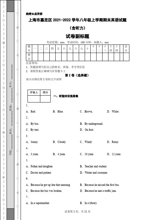 上海市嘉定区2021-2022学年八年级上学期期末英语试题(含听力)