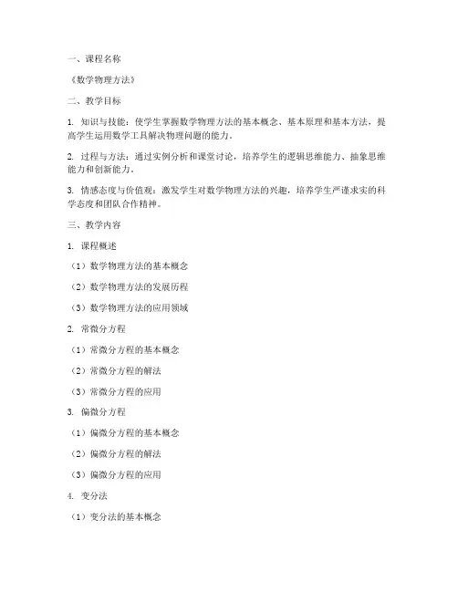 数学物理方法教案模板范文