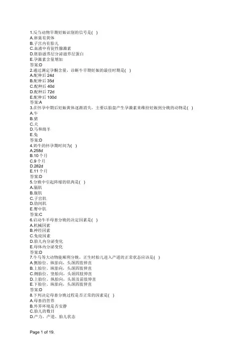 执业兽医全科兽医产科学(A1型题2)