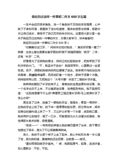 我经历过这样一件事初二作文600字五篇
