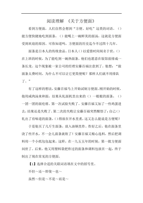 阅读理解 《关于方便面》