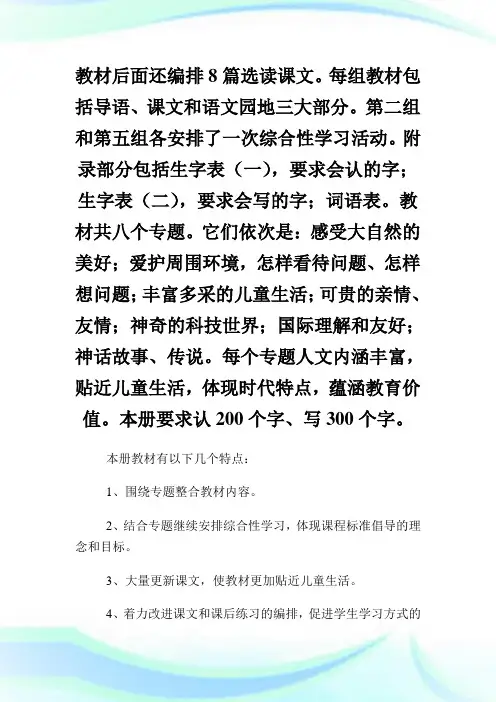 人教版三年级语文下册教学计划3篇.doc