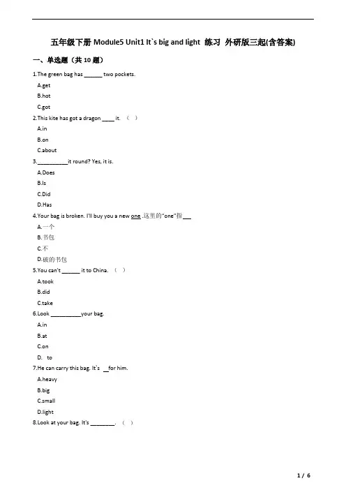 五年级下册英语试题-Module5 Unit1 It`s big and light 练习 外研版三起(含答案)